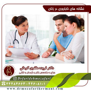 نشانه-های-ناباروری-در-زنان